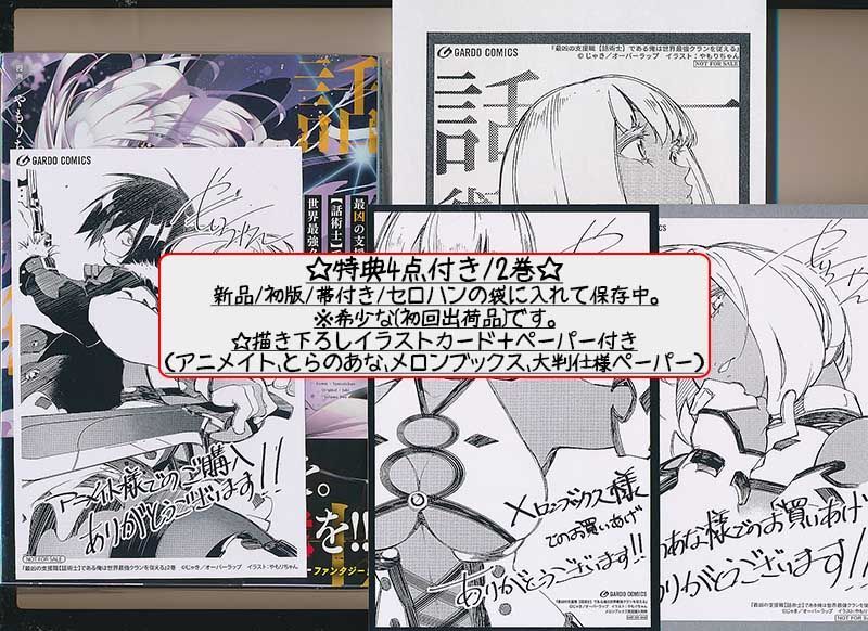 アニメ化決定!最凶の支援職【話術士】である俺は世界最強クランを従える 1-9巻 TVアニメ『最凶の支援職話術士である俺は世界最強クランを TVアニメ「最凶の支援職話術士である俺は世界最強クランを 最凶の支援職話術士である俺は世界最強クランを従える 話術士』ノンクレジットオープニング映像解禁! 事業紹介 その話術士は容赦をしない