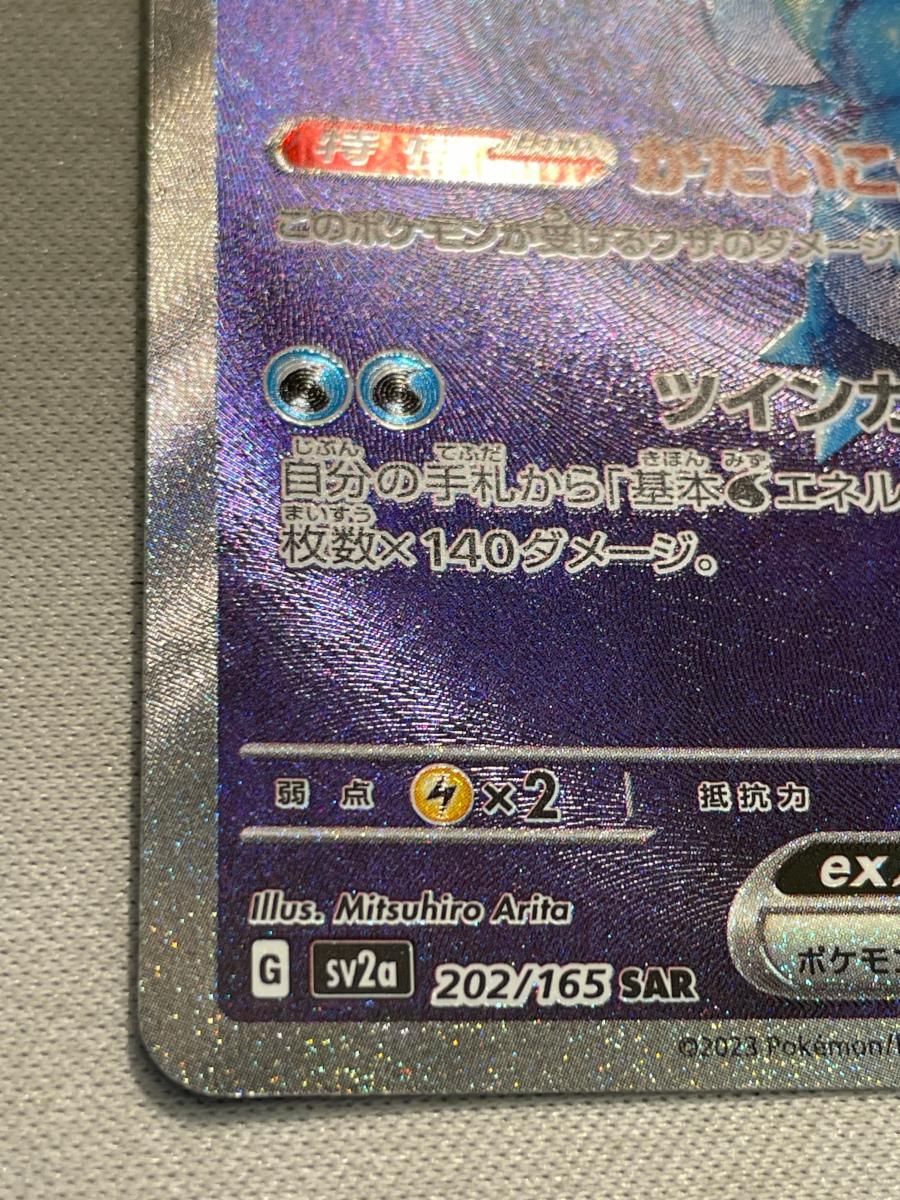 カメックスex SAR SV2a ポケモンカード151 202/165 Amazon.co.jp: ポケモンカード151 sv2a 強化拡張パック