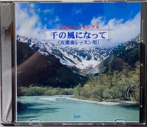 大正琴レッスン「千の風になって」CDと楽譜付き。 - メルカリ