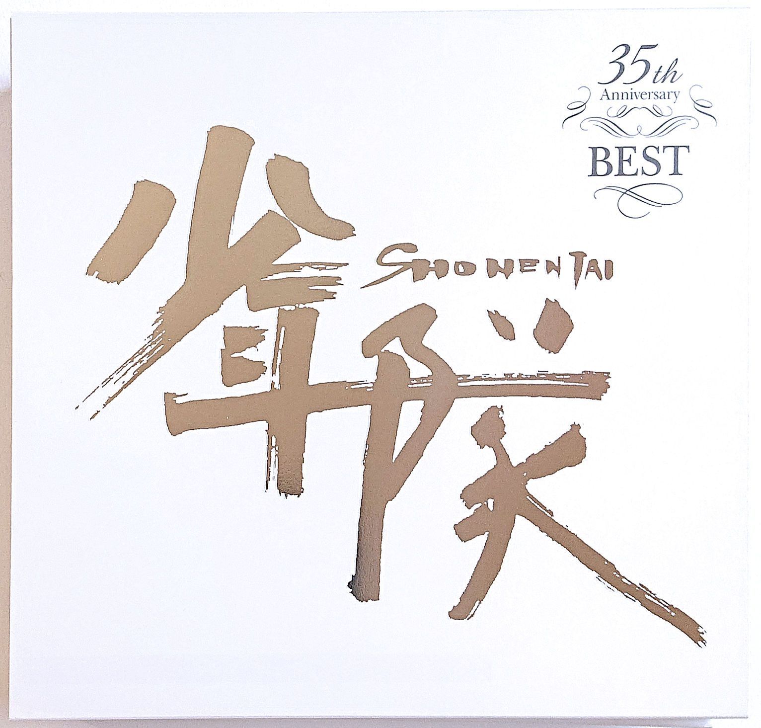 少年隊 35th Anniversary BEST 限定盤 少年隊 35th Anniversary BEST