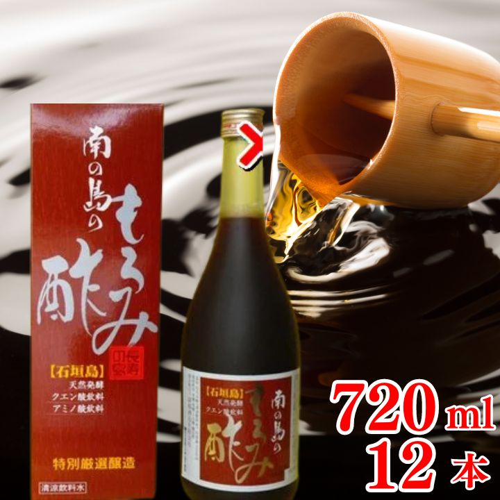 請福酒造 南の島のもろみ酢 720ml入×12本 石垣島産