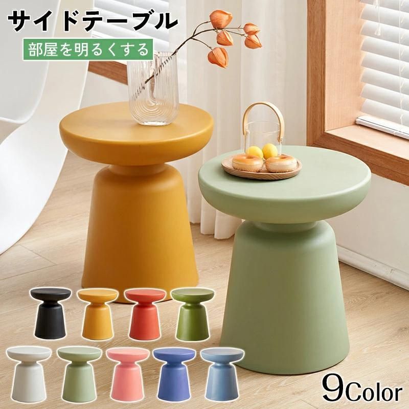 サイドテーブル ソファサイドテーブル スツール キッズルーム ソファーテーブル ナイトテーブル 北欧 丸テーブル ソファー 部屋 シンプル