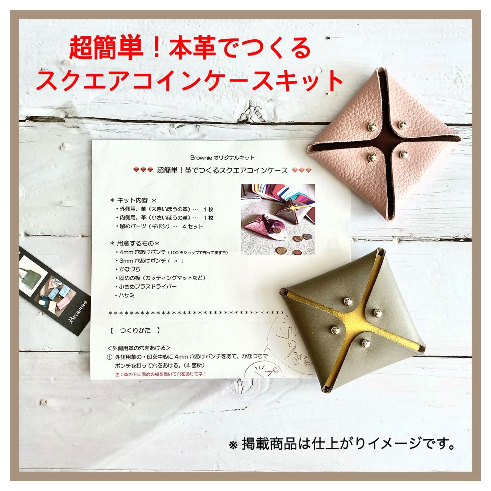 Brownie＊ 本革でつくるスクエアコインケースキット ② - メルカリ