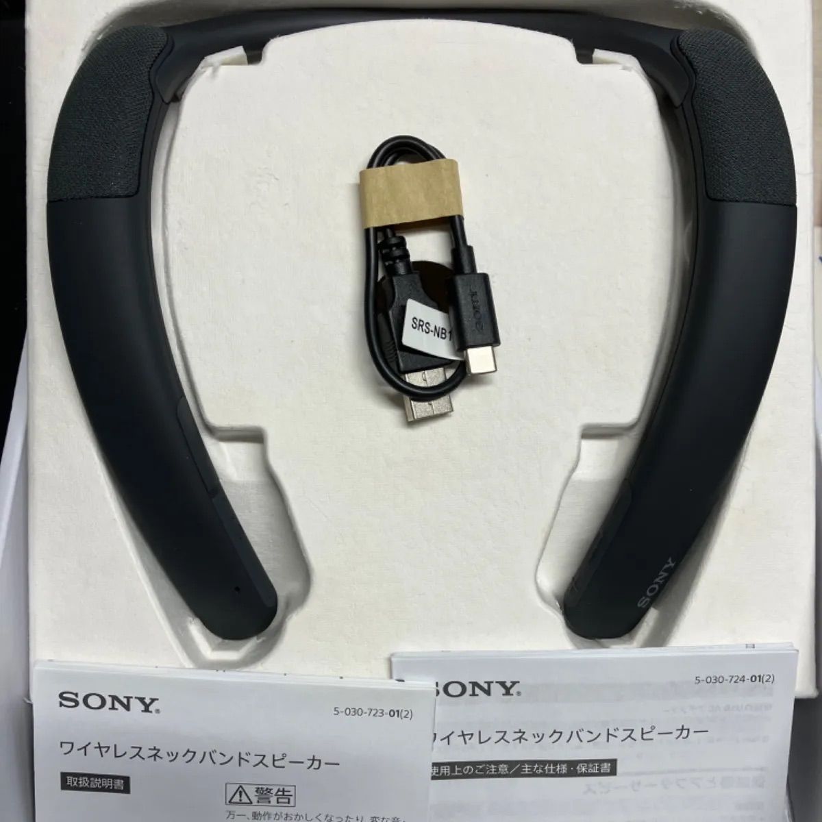 新品未使用』SONYワイヤレスネックバンドスピーカー おトク