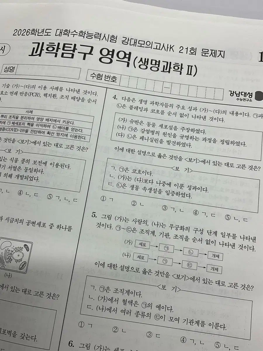 2026 大学入試能力試験 対比 江南デソン塾 k 生命科学 2 21 22 23 24 寿司