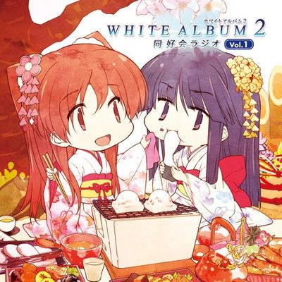 WHITE ALBUM2 同好会ラジオ Vol.1 - 通販サイト。