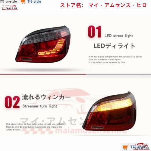 高品質BMW 5シリーズ E60 2003-2010年 LEDテールライト テールランプ 