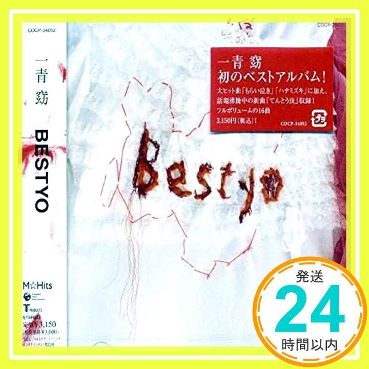 一青窈 BESTYO ベスト・アルバム COCP-34052 [CD] 一青窈_02