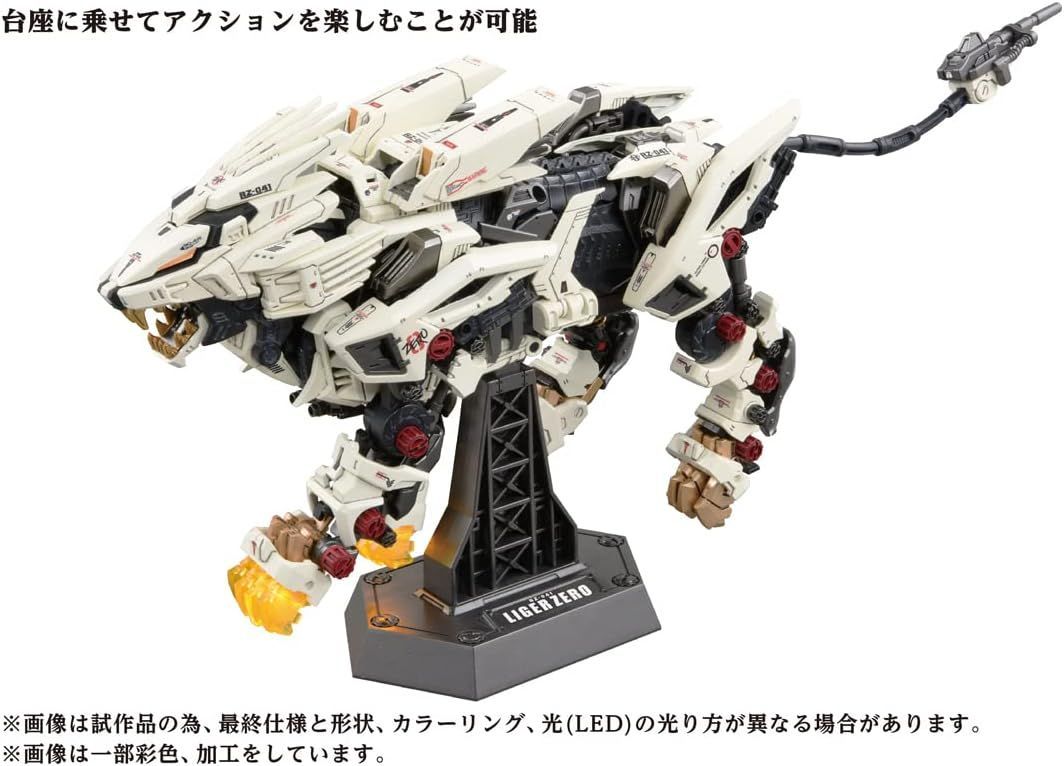 ZOIDS ゾイド