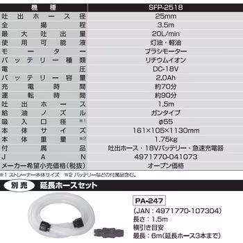 長期 数量 コードレスでどこでも給油 充電式ドラムポンプ SFP-2518 工進 KOSHIN