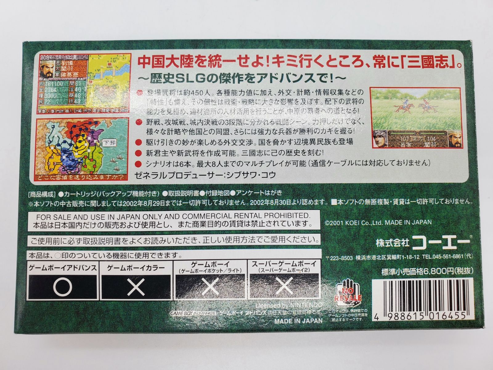 三国志　ゲームボーイアドバンス ゲームボーイアドバンス - 三国志 ゲームボーイアドバンス