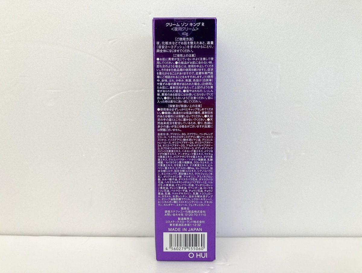 未開封 銀座ステファニー化粧品 Cream zon King クリームゾン