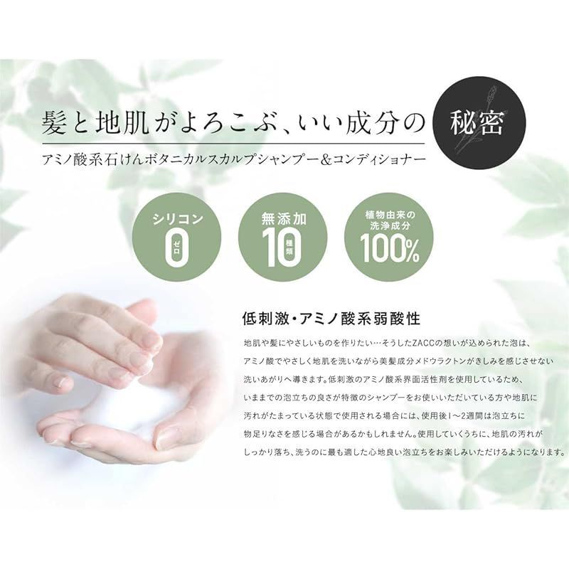 ZACC ボタニカルスカルプ シャンプー400mL 1