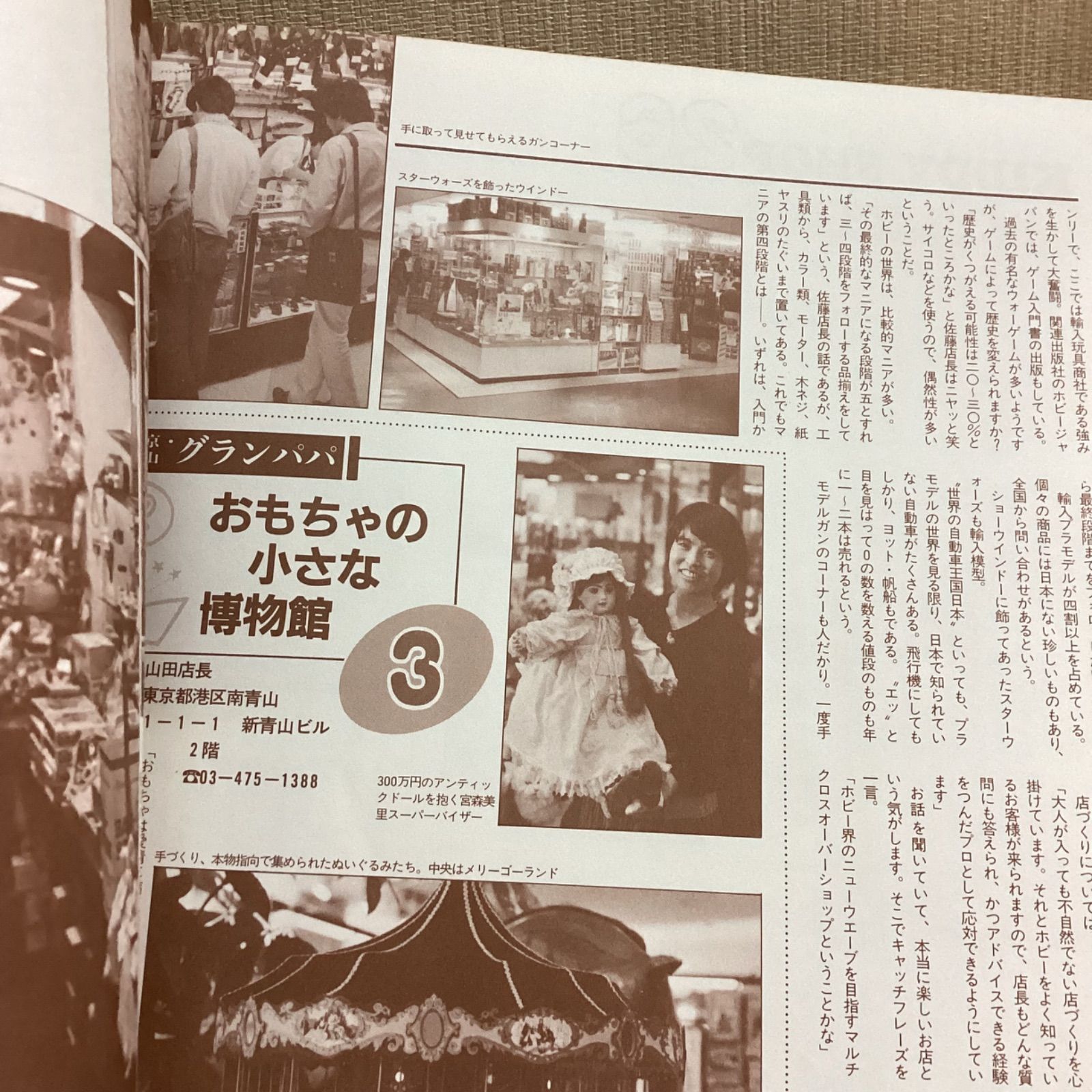 日本 玩具・ホビー・ファンシー図鑑 婦人生活ベストシリーズ 最新
