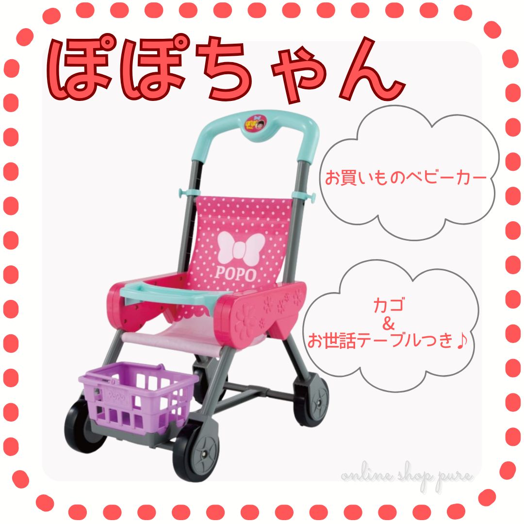 ピープル ぽぽちゃん お買いものベビーカー カゴ-お世話テーブルつき ラズベリーピンク