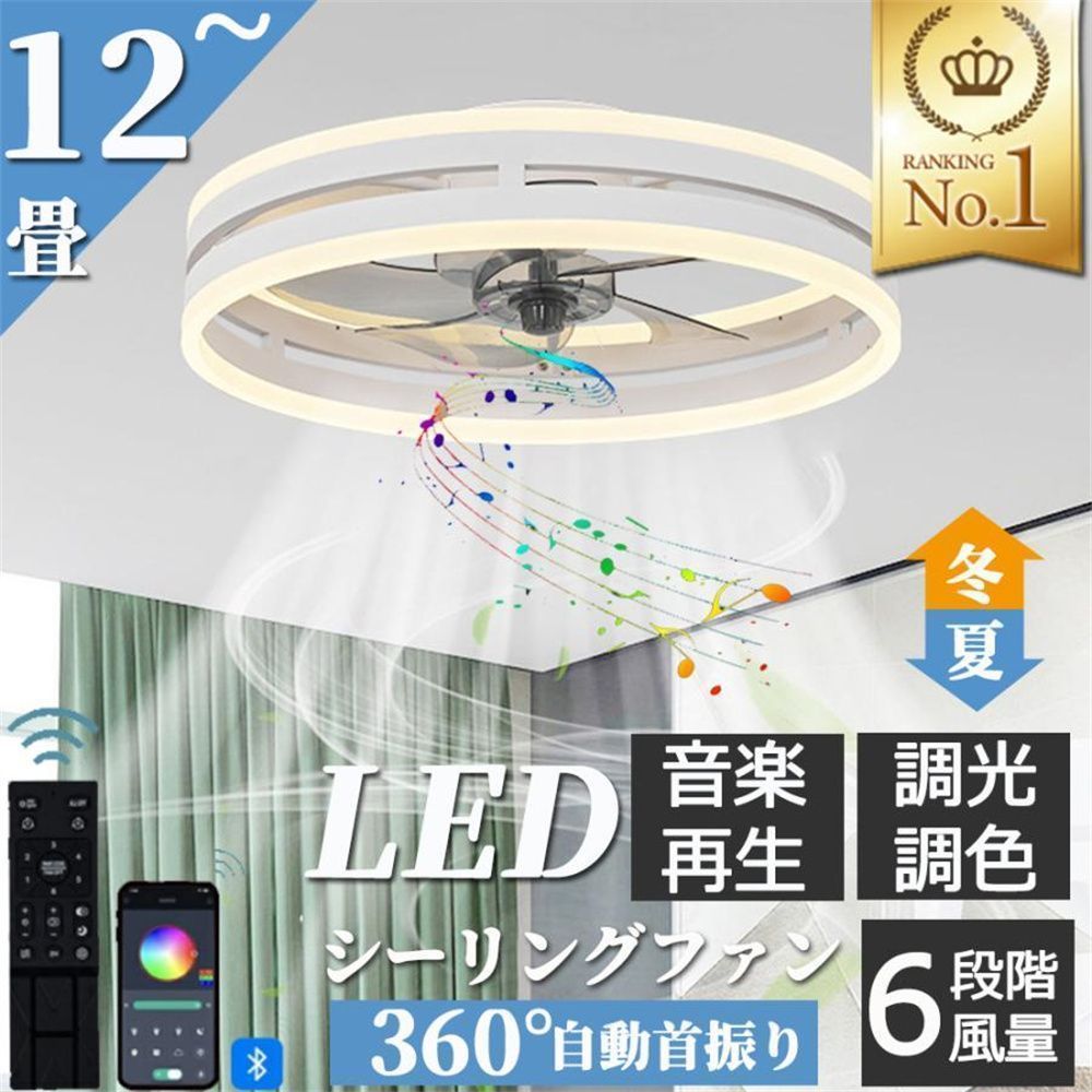 シーリングファンライト シーリングファン led シーリングライト 22畳 調光調色 ファン付き照明 照明器具 天井照明 扇風機 おしゃれ リビン