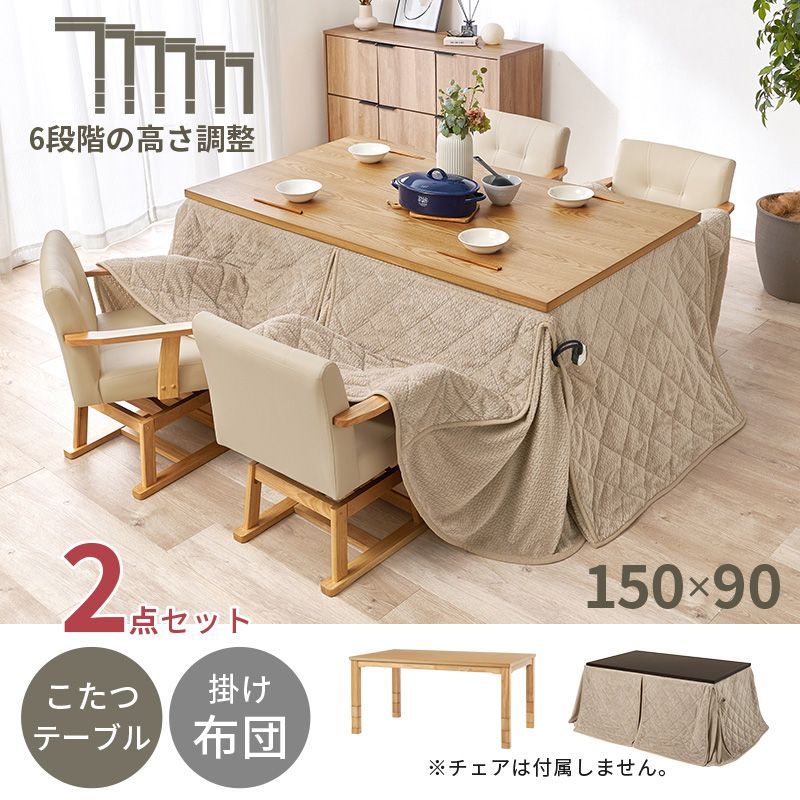 2点セット ダイニングコタツ うす掛け布団 ダイニングこたつテーブル こたつ掛け布団 ニット柄布団 ポカ2S 8601