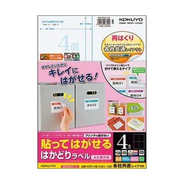 （まとめ）コクヨ 貼ってはがせるはかどりラベル（各社共通レイアウト）A4 4面 148.5×105mm KPC-HE1041-1001冊（100シート）〔×3セット〕