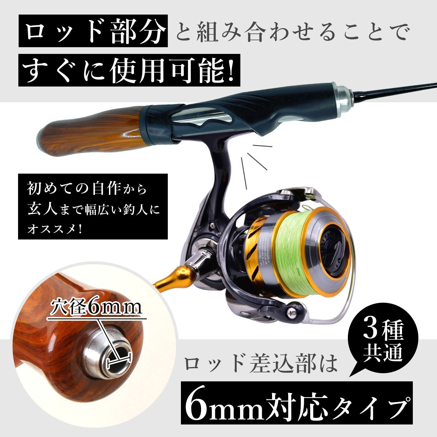 ロッド グリップ リール 木目 調 自作 補修 交換 パーツ 修理