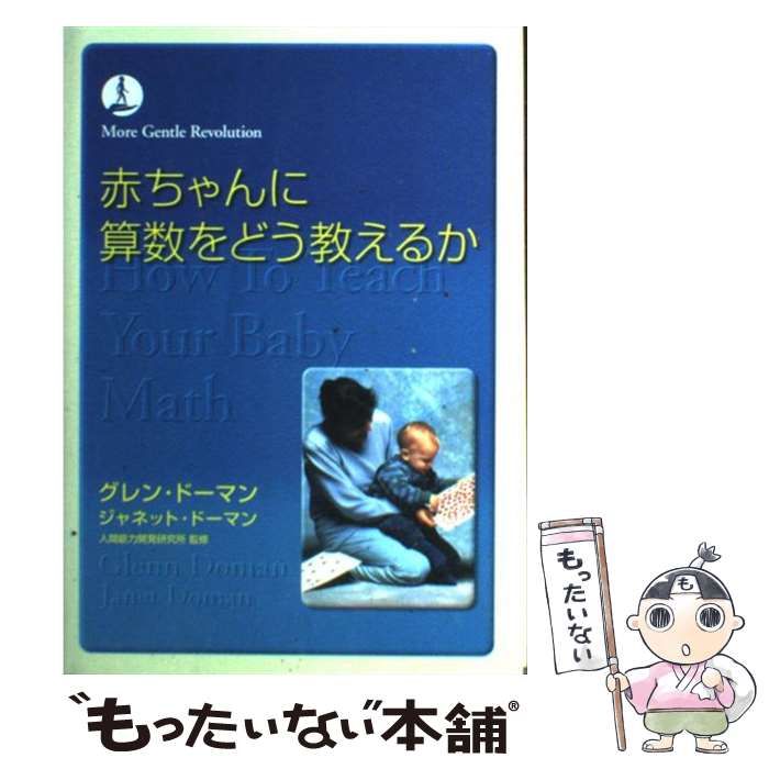 赤ちゃんに算数をどう教えるか - 人文