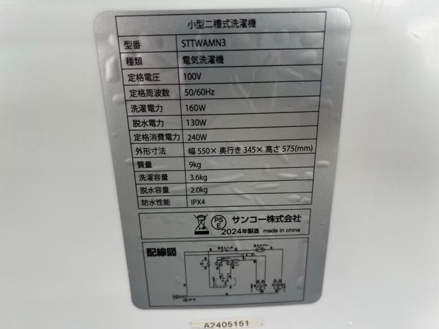 二槽式洗濯機 動作保証