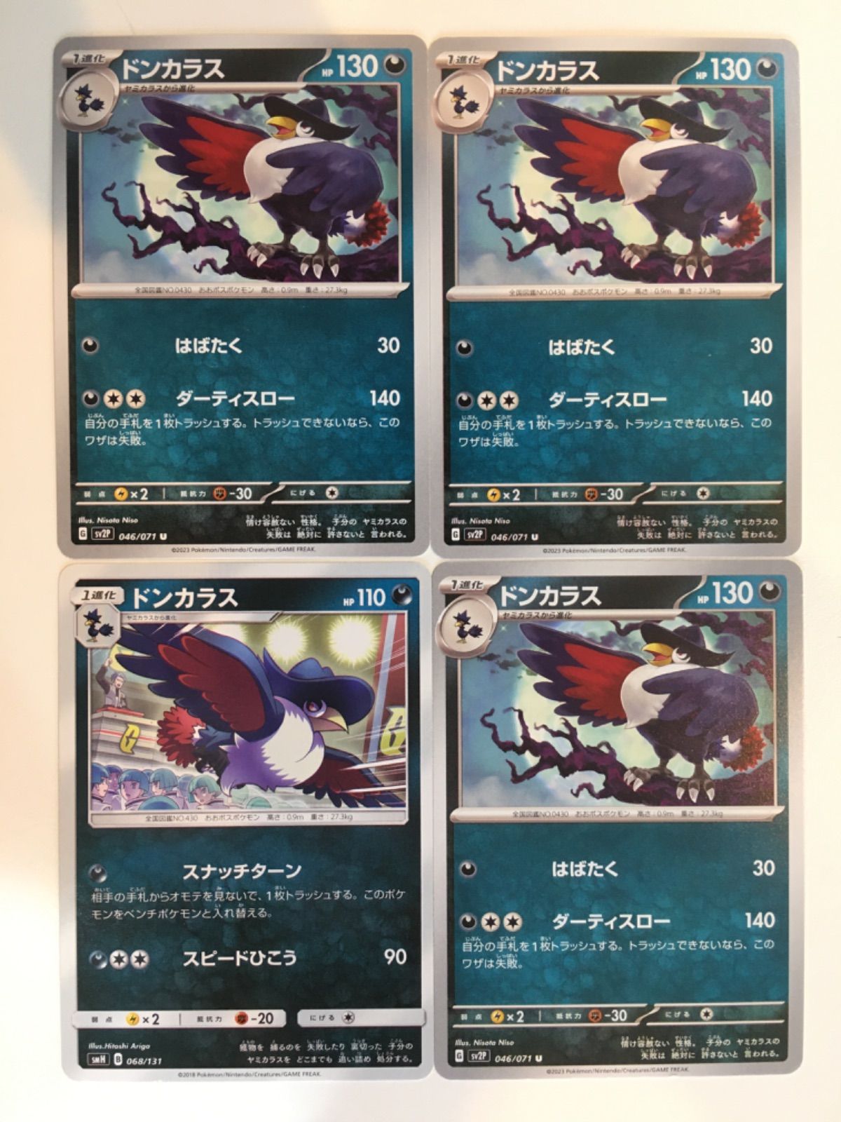 ポケモンカード ポケカ ドンカラス 4枚 まとめ処分 S-28 - メルカリ