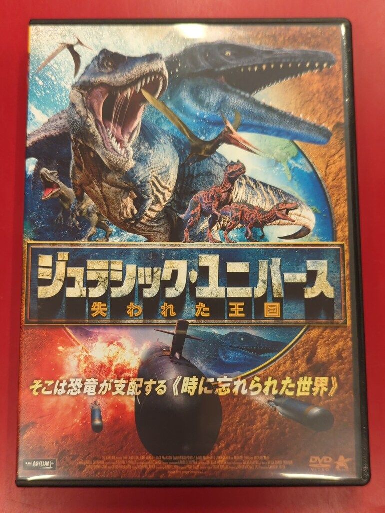 外国映画DVD ジュラシック・ユニバース 失われた王国 - メルカリ