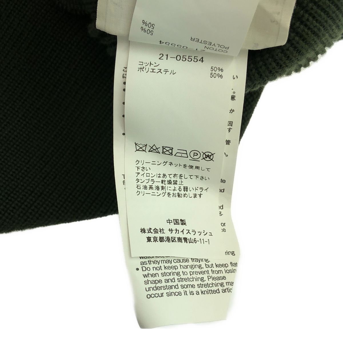 sacai / サカイ | アシンメトリー スリットニット | 1 | カーキ