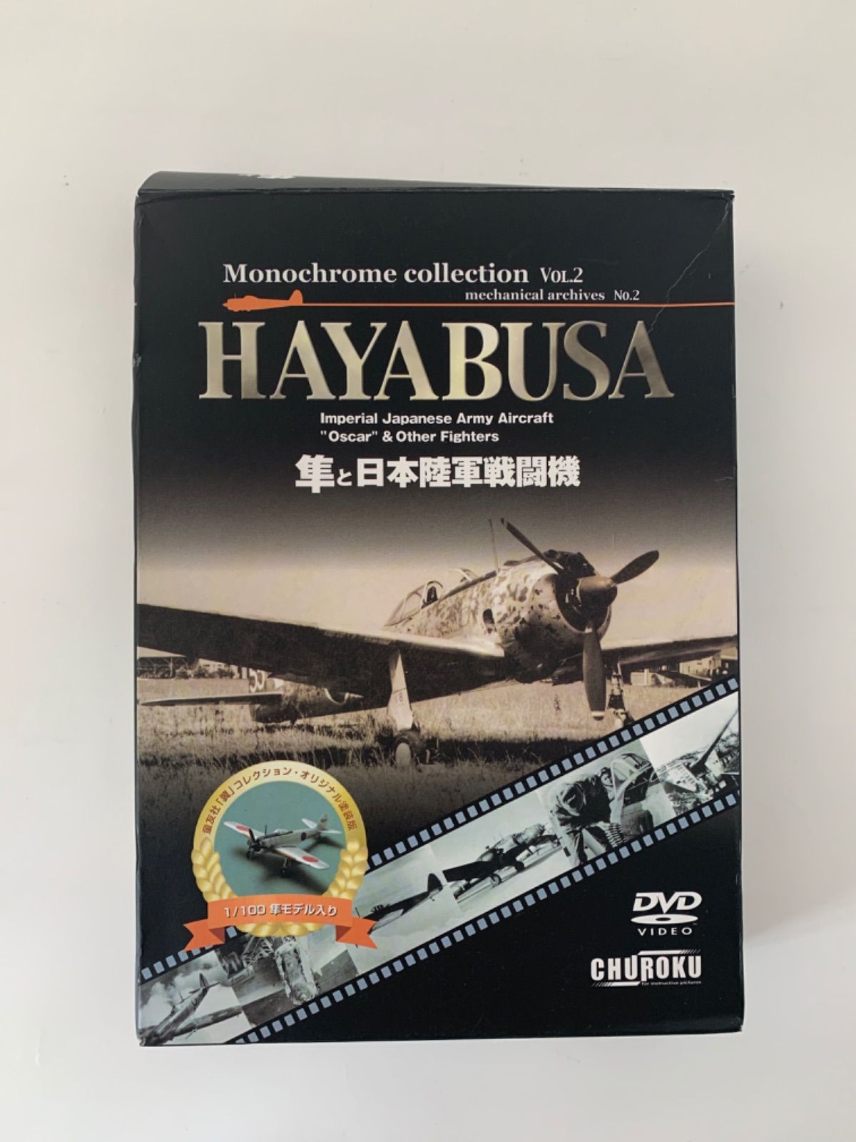 DVD モノクロームコレクション: Vol.2: Hayabusa 未開封 ...