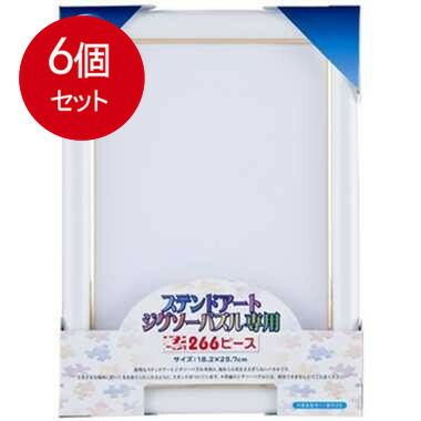 6個まとめ買い  DNステンドアート ぎゅっと266P用 ホワイト 送料無料 × 6個セット