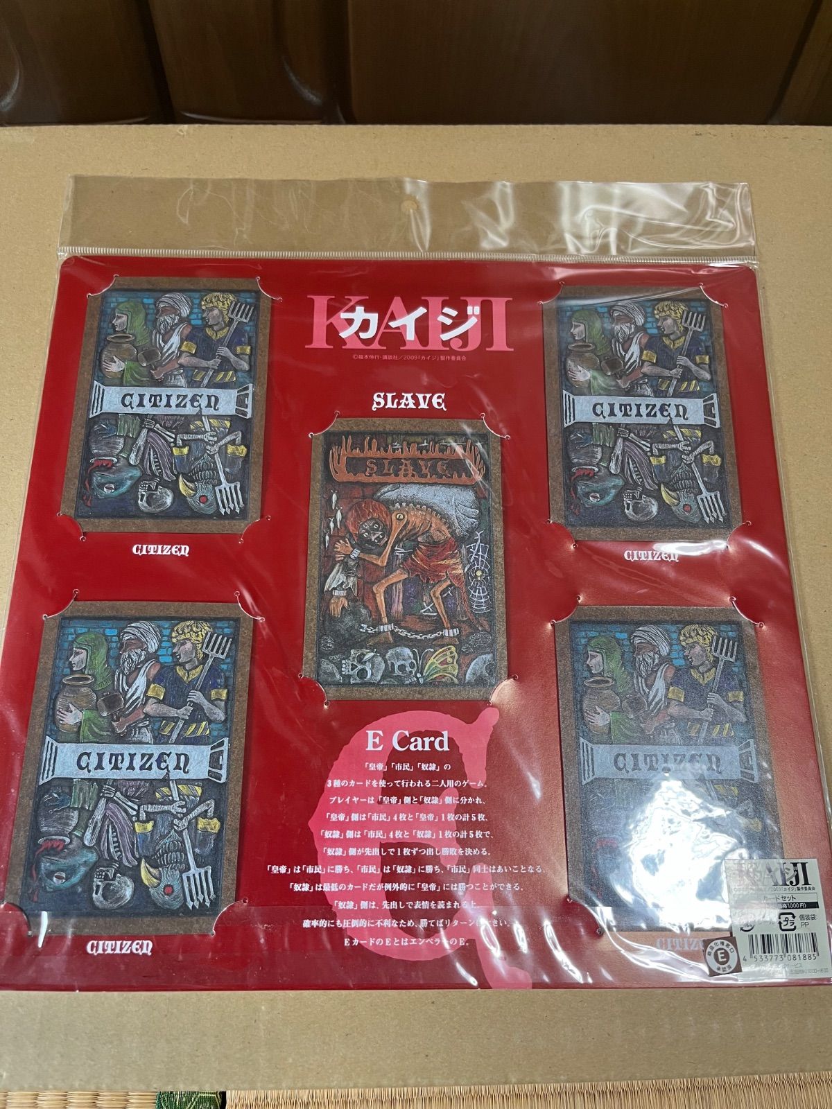 カイジ 人生逆転ゲーム 劇場版 eカードセット 新品未開封品 新品