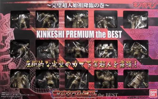 トレーディングフィギュア キン肉マン キンケシ the BEST -完璧超人始祖降臨の巻- バンダイ