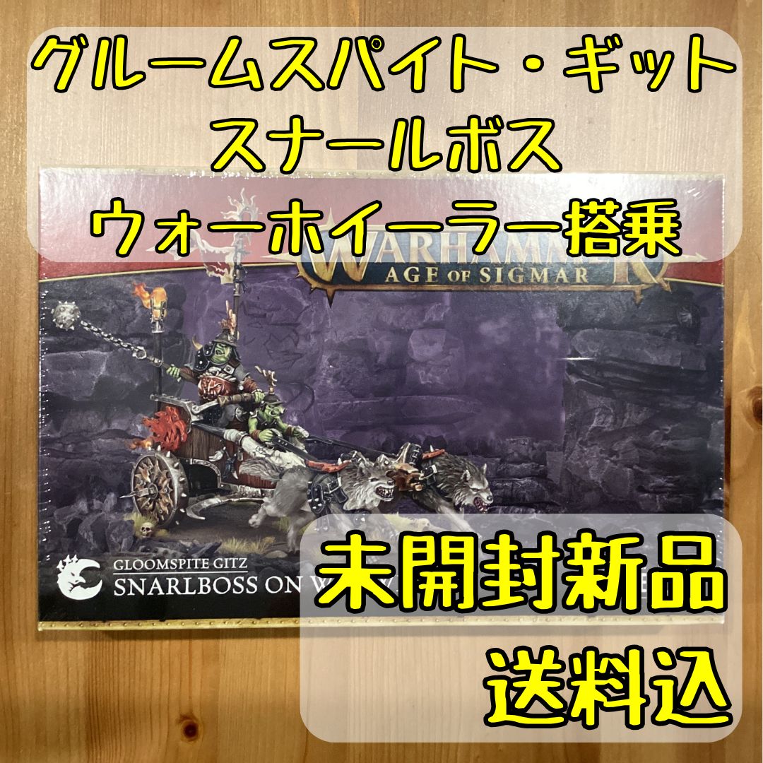 グルームスパイト ギット スナールボス ウォーホイーラー搭乗 Snarlboss on War-Wheela ウォーハンマーエイジ オヴ シグマー