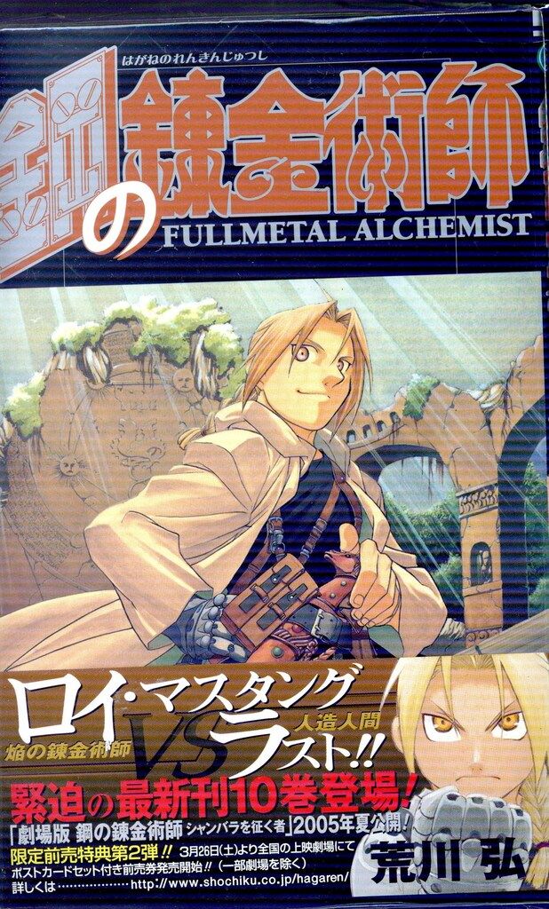 鋼の錬金術師 全巻セット+画集+小説版 鋼の錬金術師全 【