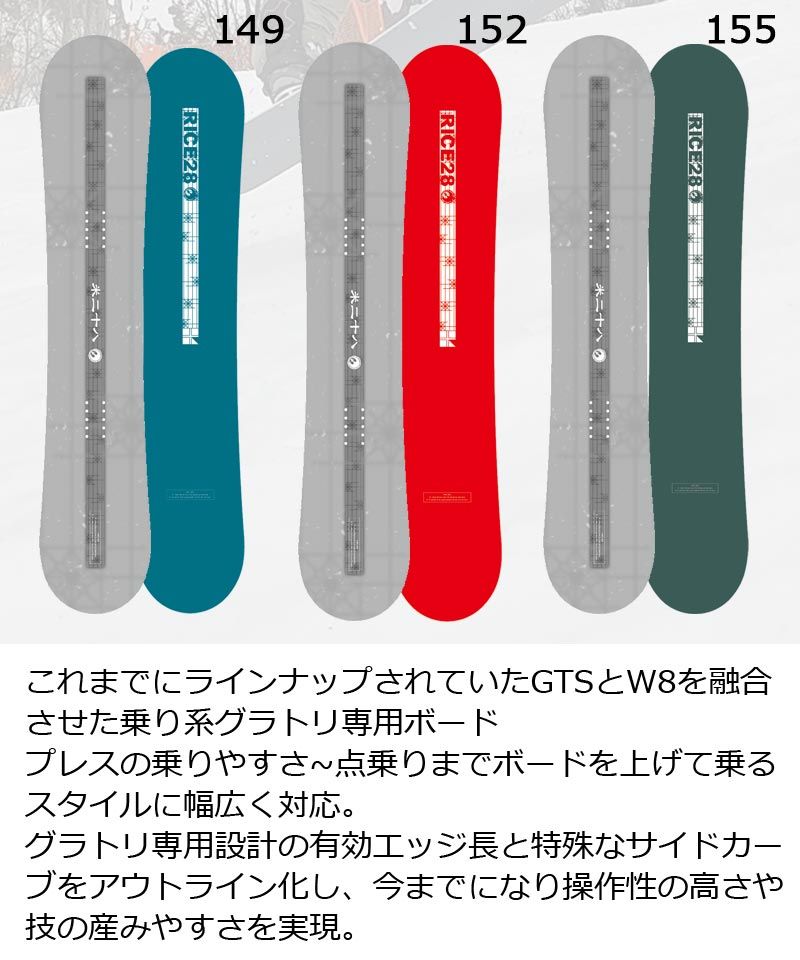 【期間限定値下げ】23-24 RICE28 GT2 137cm NIDECKER 23-24 RICE28 ライス28 GT2 ジーティーツー グラトリ