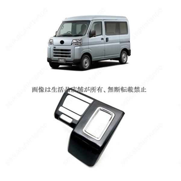 シフトパネル ガーニッシュ カバー ドレスアップ ダイハツ ハイゼットカーゴ インテリアパーツ 車用アクセサリー 2PCS