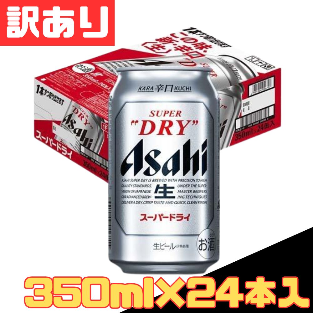 訳あり】アサヒ スーパードライ 350ml×24缶2箱 +350ml16缶