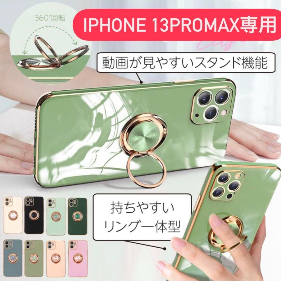 iPhone13promax ケース アイフォン13promax 13promax リング付き リング付きケース iPhoneケース スマホケース カバー リング 耐衝撃  カメラ保護 アイフォン アイフォンケース  シンプル 落下防止 スタンド iPhone