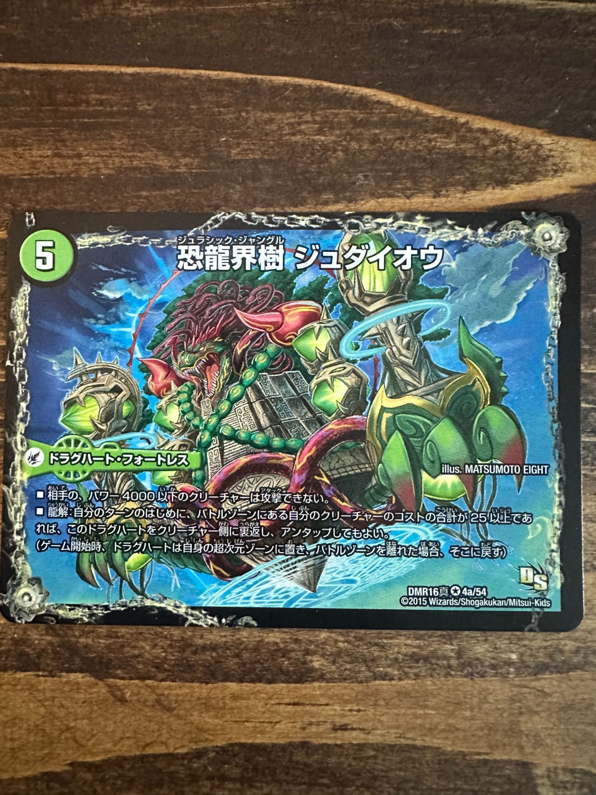 恐龍界樹ジュダイオウ 恐古代王サウザールピオ ジュラシックコマンド