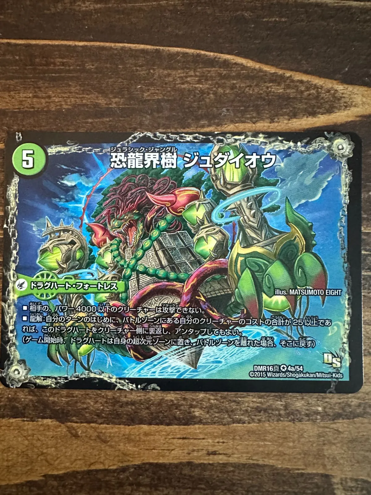 恐龍界樹ジュダイオウ 恐古代王サウザールピオ ジュラシックコマンド 
