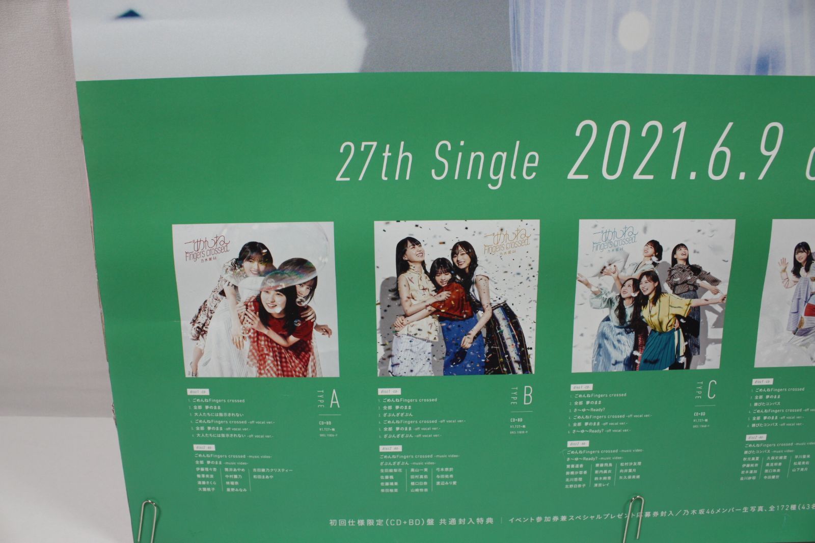 乃木坂46 ごめんねFingers Crossed ポスター　賀喜遥香 乃木坂46 ごめんねFingers Crossed ポスター 賀喜遥香