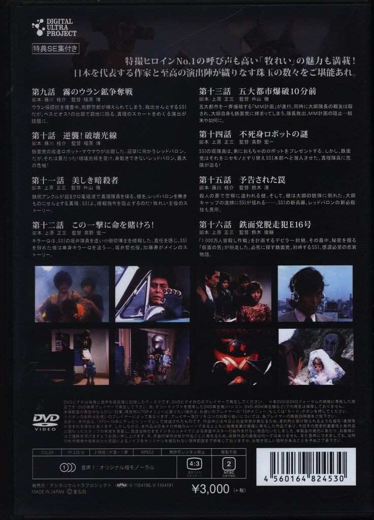 特撮DVD スーパーロボットレッドバロン バリューセット 3・4