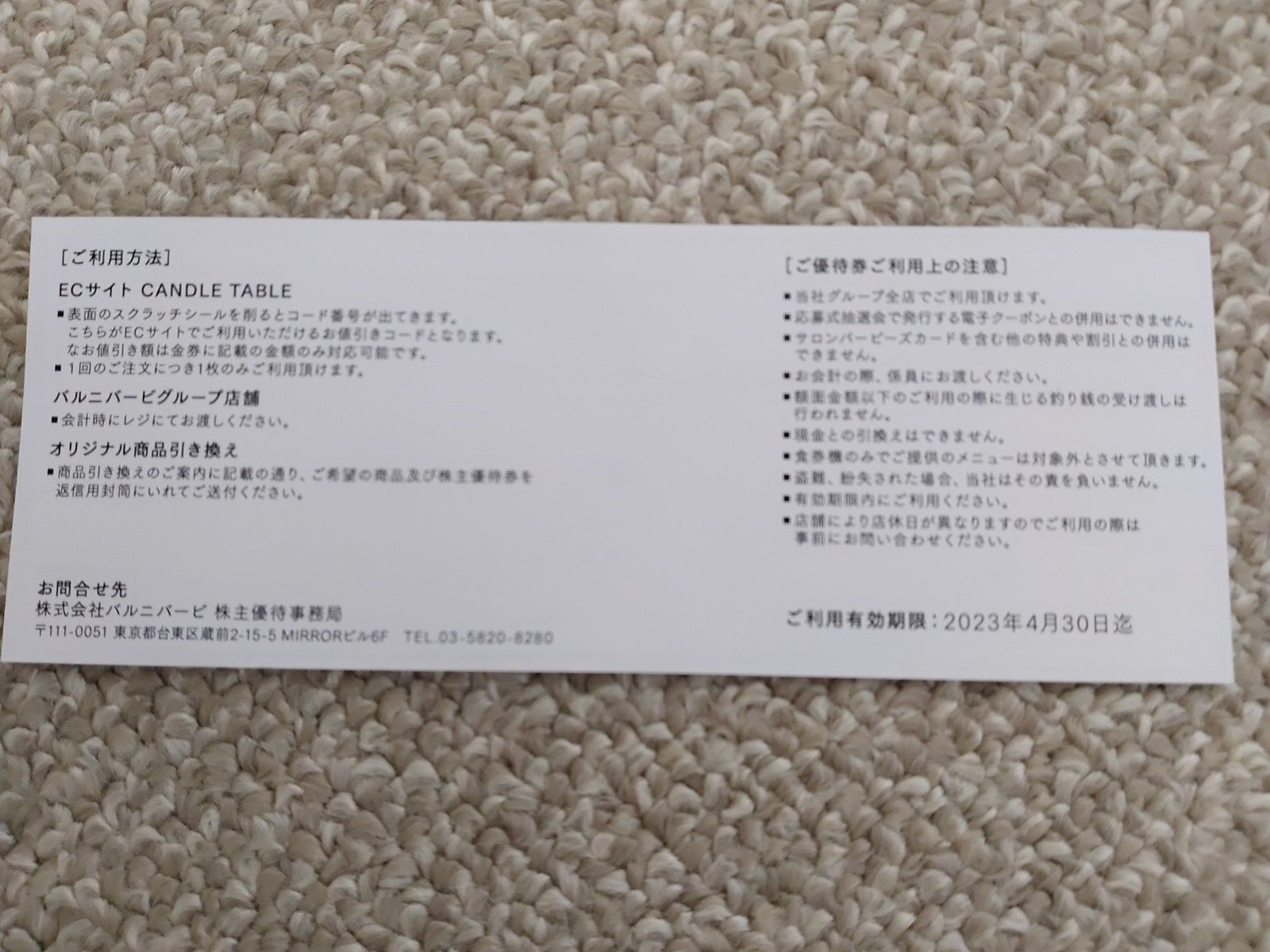 新入荷 4000円分 バルニバービ 株主優待券 champs21.com
