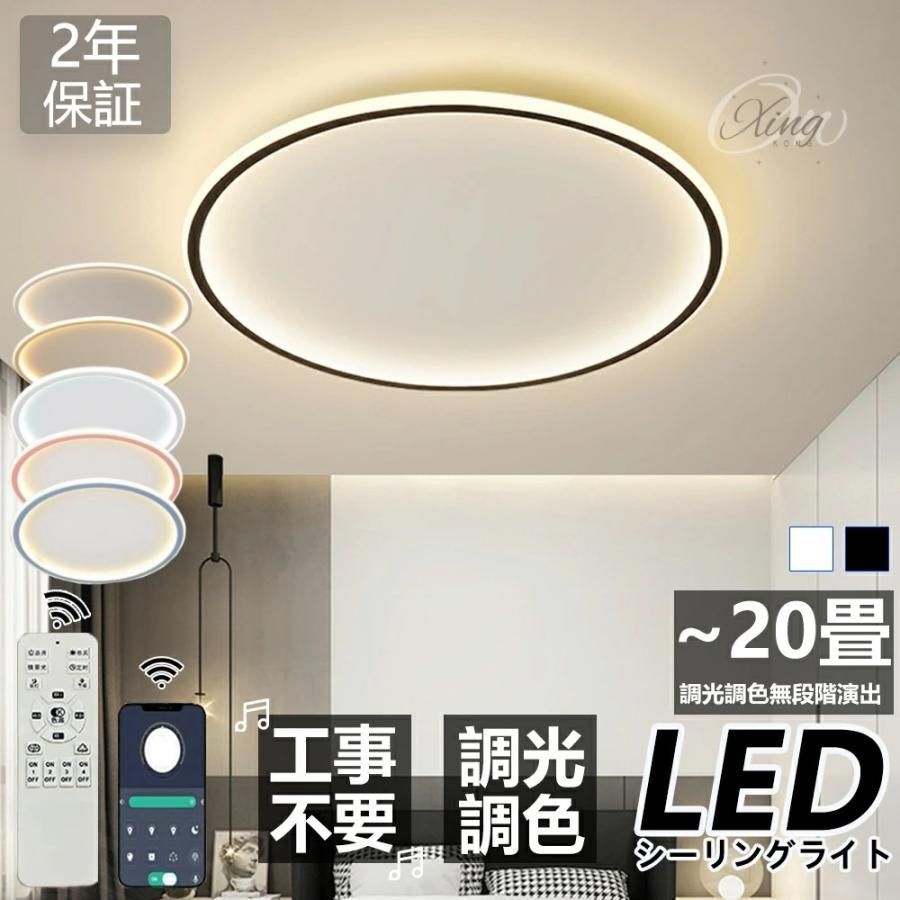 シーリングライト led おしゃれ 調光調色 リモコン付き 和風 薄型 照明器具 天井照明 4畳8畳10畳12畳18畳 室内 リビング ダイニング 書斎