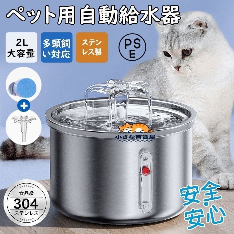 ペット 給水器 自動給水器 猫 犬 多頭飼い対応 2L大容量 蛇口式 水飲み器 ステンレス製 4重濾過 静音 取付簡単 循環式 水やり器 軽量