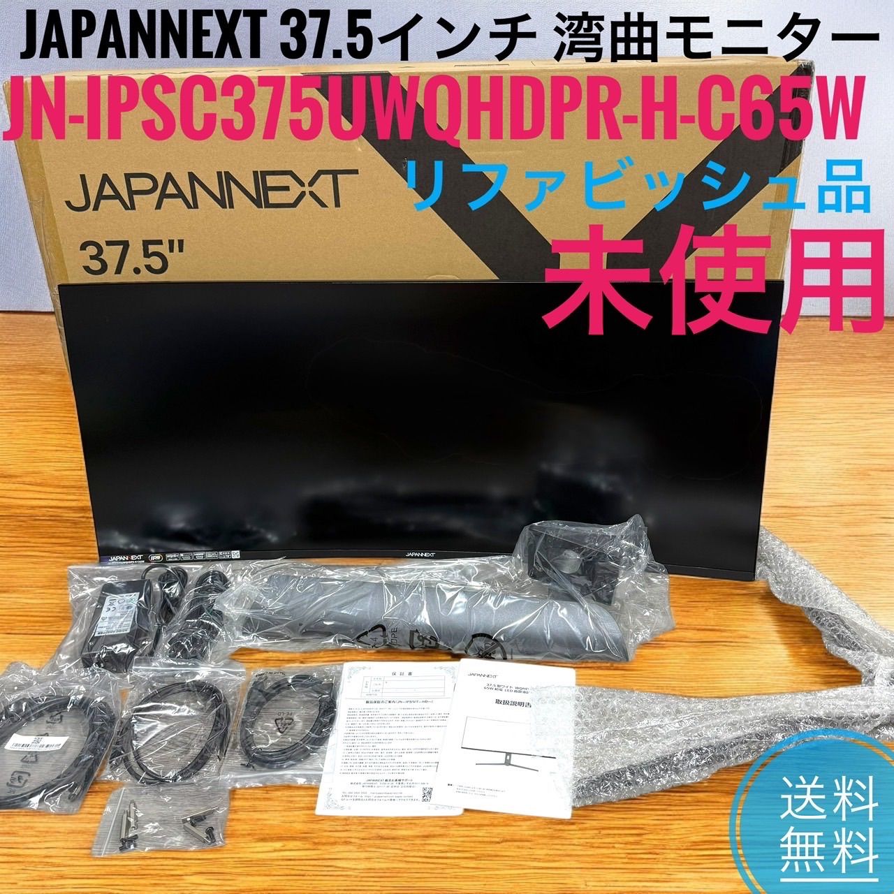 ☆ リファビッシュ品 JAPANNEXT ジャパンネクスト JN
