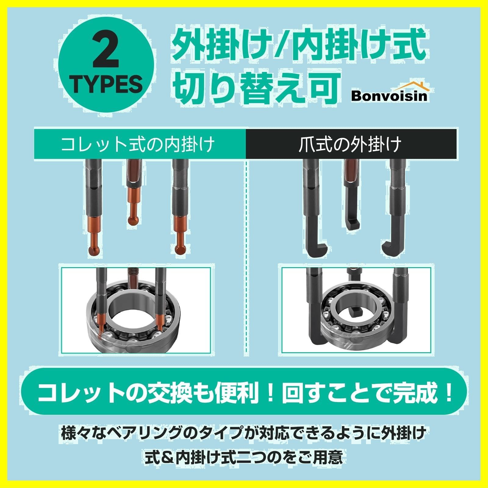 ベアリング分解プーラー Bonvoisin