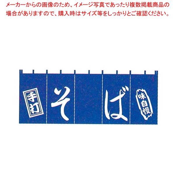 EBM そば のれん YC-8