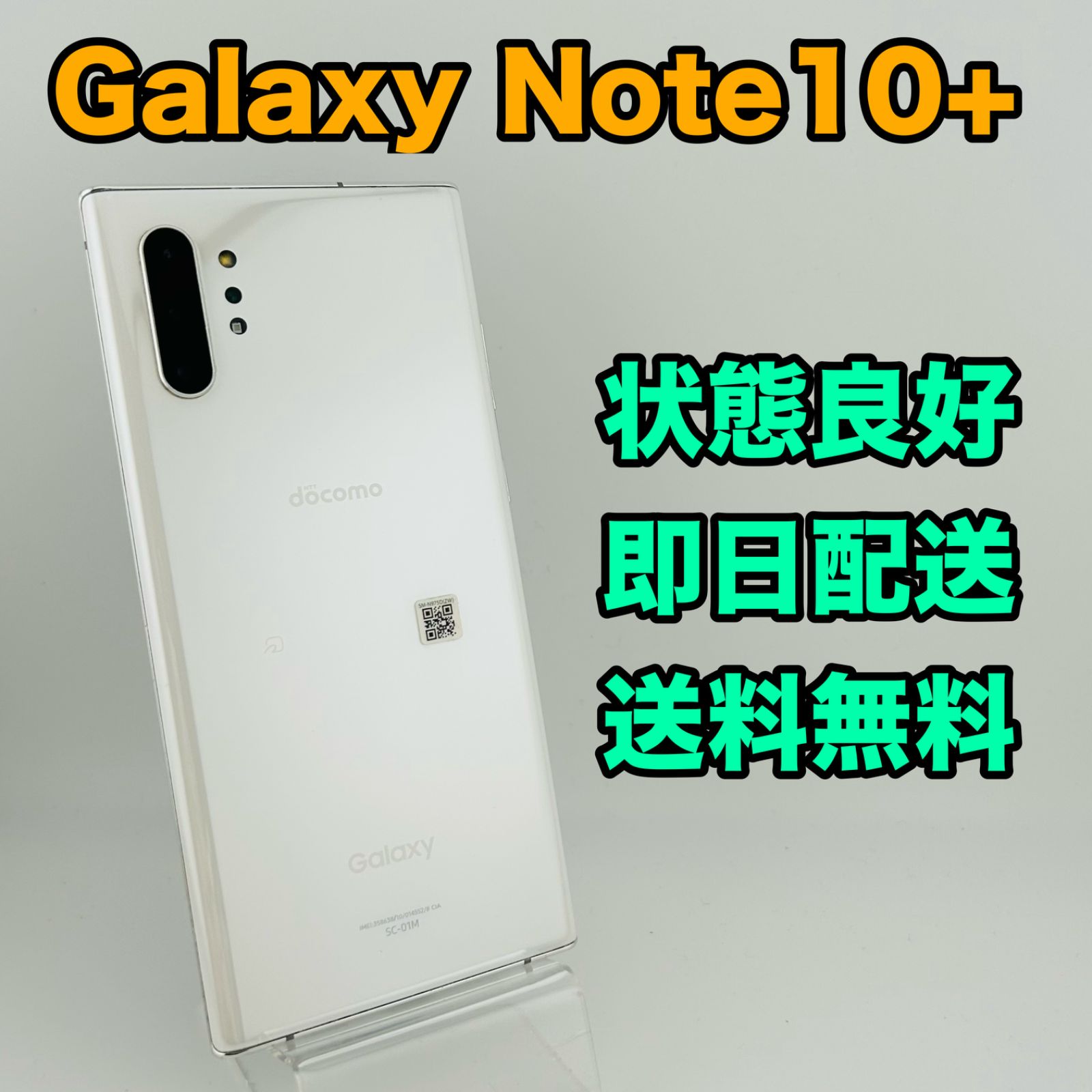 Galaxy Note10+ オーラブラック 256 GB docomo Amazon | SIMフリー Galaxy Note10+ SC-01M docomo 黒 | Galaxy