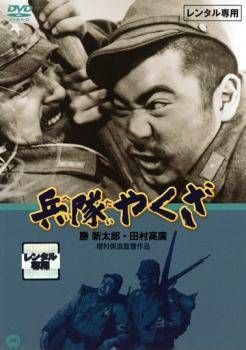☆【中古】 兵隊やくざ (8巻セット) [レンタル落ち] [DVD